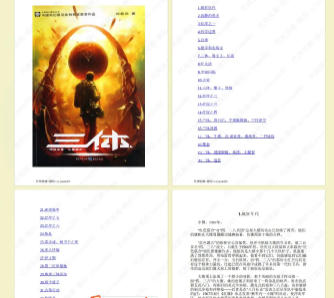 三体1-3原著txt下载 免费-三体1-3原著全文txt下载