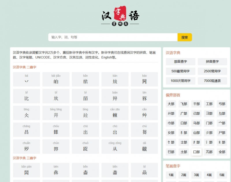 汉语字典源码下载-汉语字典源码php整站下载